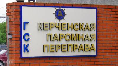 Керченская паромная переправа и порт закрыты. 300 сотрудников уволят