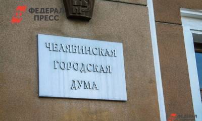 Ради нового статуса города изменен устав Челябинска