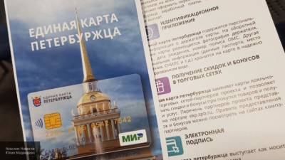 Новый сервис для держателей Единой карты петербуржца расскажет о льготах