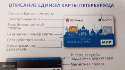 Новый сервис появился для пользователей Единой карты петербуржца