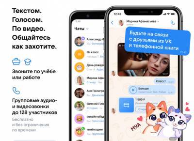 Соцсеть «ВКонтакте» преобразовала раздел «Сообщения» в «Мессенджер»