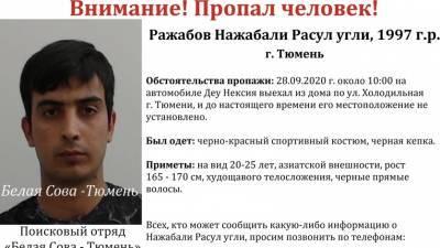 В Тюмени почти сутки разыскивают молодого человека