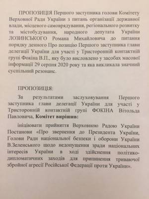 Комитет Рады будет просить Зеленского уволить Фокина