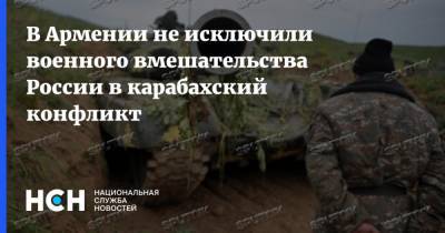 В Армении не исключили военного вмешательства России в карабахский конфликт