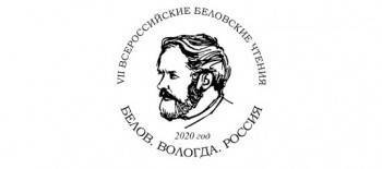 Марафон «Читаем Белова» пройдет в Вологде в рамках VII Всероссийских Беловских чтений