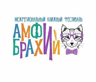 В Ульяновске на «Амфибрахии» ждут «звездных» гостей