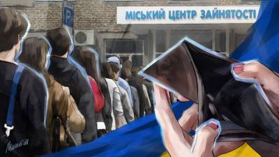 На Украине зафиксировали рекордный рост безработицы