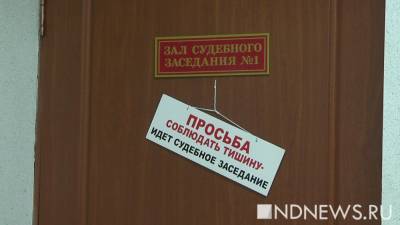 В Екатеринбурге вынесли приговор по делу о «резиновой квартире» на 541 мигранта