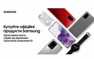 Покупай настоящее: Samsung маркирует официальные продукты
