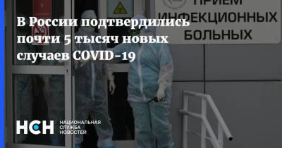 В России подтвердились почти 5 тысяч новых случаев COVID-19