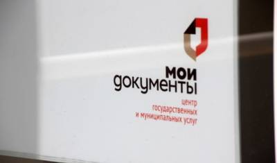 Тюменцы снова могут обновить и получить полис в центрах «Мои документы»