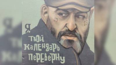 «Твой календарь переверну»: в Москве появилось новое граффити с Шуфутинским