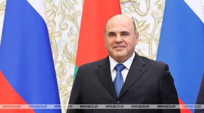 Россия полностью поддерживает суверенитет и независимость Беларуси - Мишустин