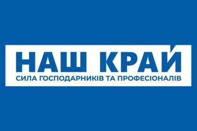 Семиноженко, Червоненко и Куличенко – "Наш край" представил обновленную команду на местные выборы