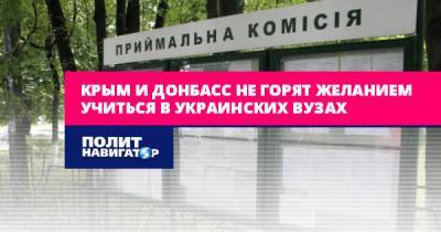 Выпускники Крыма и Донбасса не горят желанием учиться в украинских...