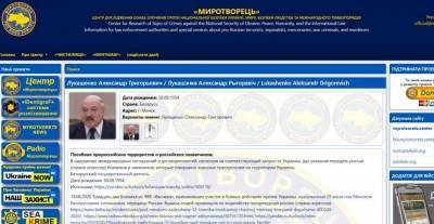 Лукашенко внесли в базу данных украинского сайта «Миротворец»