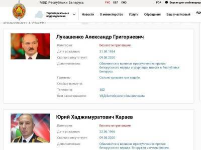 Хакеры добавили в список разыскиваемых преступников МВД Лукашенко и Караева