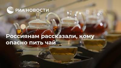 Россиянам рассказали, кому опасно пить чай