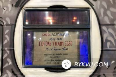 ГогольFest отправил арт-поезд на фестиваль в Херсоне