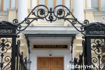 Ряд мер поддержки Банка России прекращают свое действие с 1 октября