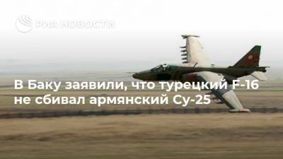 В Баку заявили, что турецкий F-16 не сбивал армянский Су-25