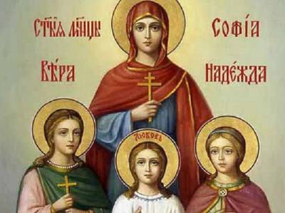 30 сентября - День памяти святых мучениц Веры, Надежды, Любови и матери их Софии