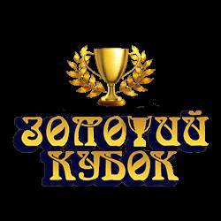 Золотой Кубок – официальный сайт в Украине, промокод