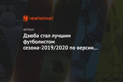 Дзюба стал лучшим футболистом сезона-2019/2020 по версии РФС, Семак – лучший тренер