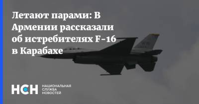 Летают парами: В Армении рассказали об истребителях F-16 в Карабахе
