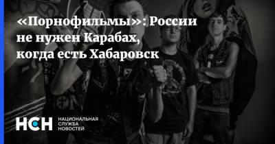 «Порнофильмы»: России не нужен Карабах, когда есть Хабаровск