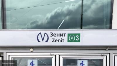 Открытие станции метро "Зенит" в Петербурге запланировано на декабрь