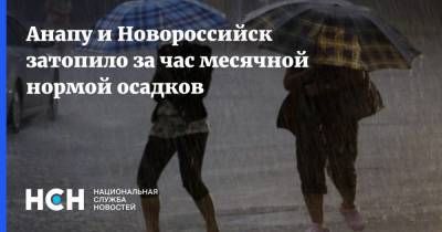 Анапу и Новороссийск затопило за час месячной нормой осадков