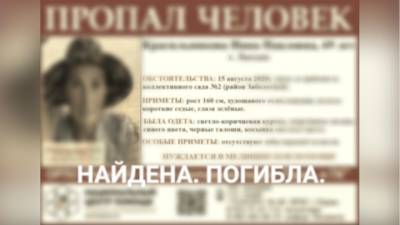 В Пермском крае нашли тело пропавшей полтора месяца назад пенсионерки