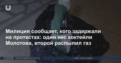 Милиция сообщает, кого задержали на протестах: один нес коктейли Молотова, второй распылил газ