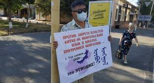 Элистинский активист провел пикет в защиту монгольского языка в Китае