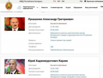 Сайт МВД Белоруссии взломали и указали Александра Лукашенко как разыскиваемого