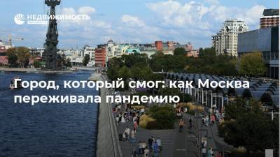 Город, который смог: как Москва переживала пандемию