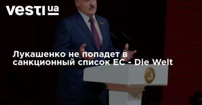 Лукашенко не попадет в санкционный список ЕС - Die Welt