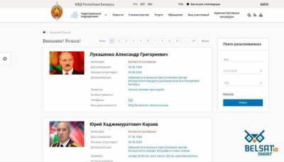 Хакеры добавили Лукашенко в список разыскиваемых преступников на сайте МВД Белоруссии