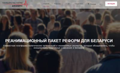Белорусская оппозиция разблокировала доступ к своей программе