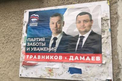 Плакаты с Травниковым признали незаконной агитацией