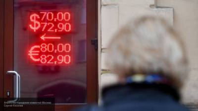 Экономист спрогнозировал динамику курса рубля к концу года