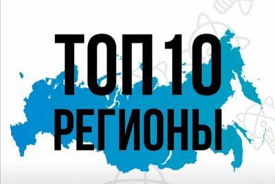 Краснодарский край присоединился к конкурсу «Топ-10 региональных инновационных проектов»