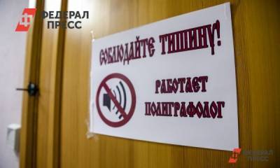 Дагестанское УФССП купит детектор лжи