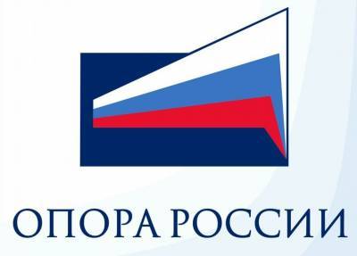 Всероссийский съезд лидеров «Опоры России» пройдёт в регионе