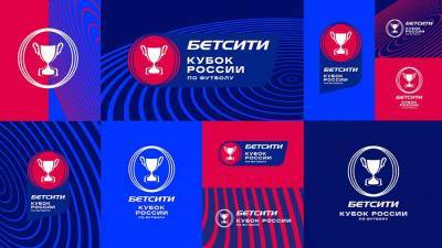 РФС представил новый визуальный стиль Кубка России по футболу