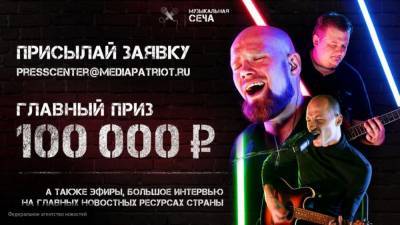 Третий тур шоу "Музыкальная сеча – 2020" пройдет в Медиагруппе "Патриот"