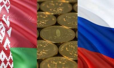 У России и Белоруссии может появиться единая валюта