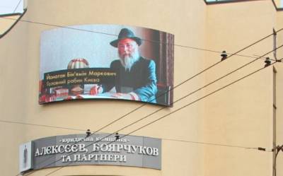 Еврейская община Киева впервые запустила социальные ролики на экранах украинской столицы - Cursorinfo: главные новости Израиля