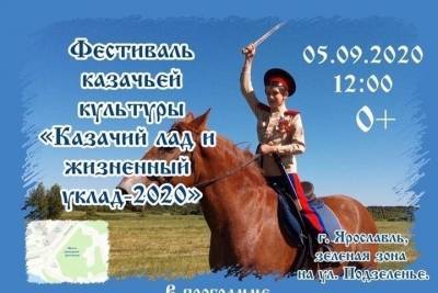 В Ярославле пройдет казачий фестиваль